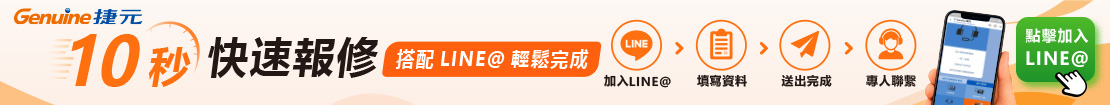 10秒快速報修
